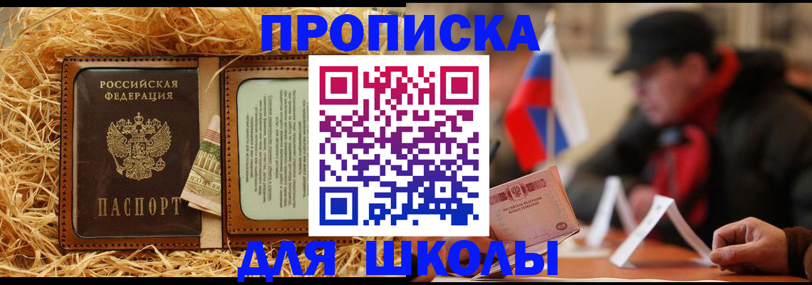 регистрация для школы в Югорске