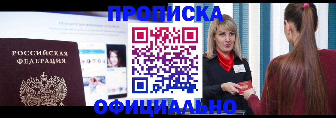 временная регистрация для школы в Югорске