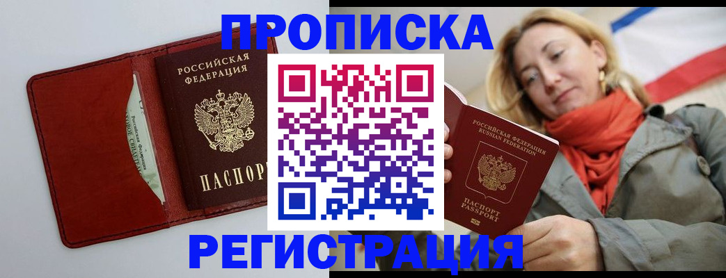 временная регистрация в квартире в Югорске