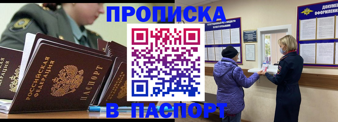 прописка для работы в Югорске